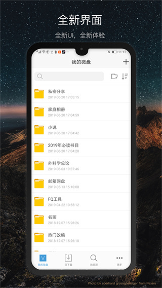 新浪微盘app最新版