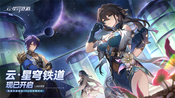 云星穹铁道官方正版