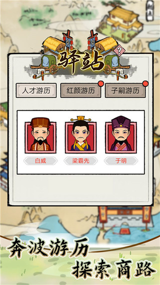江南首富模拟器最新版