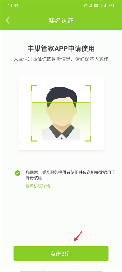 丰巢快递柜快递员app