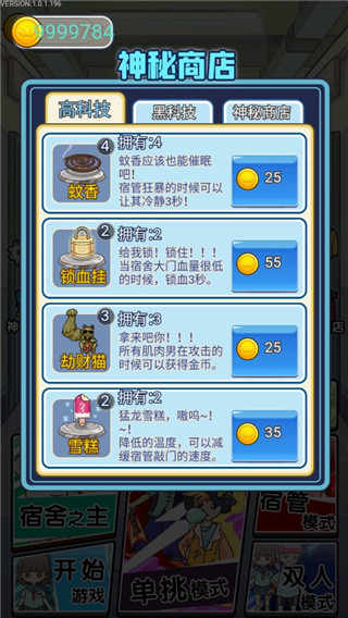 宿管来了游戏