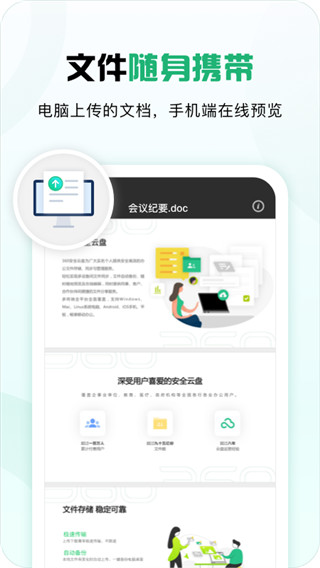 360安全云盘正式版