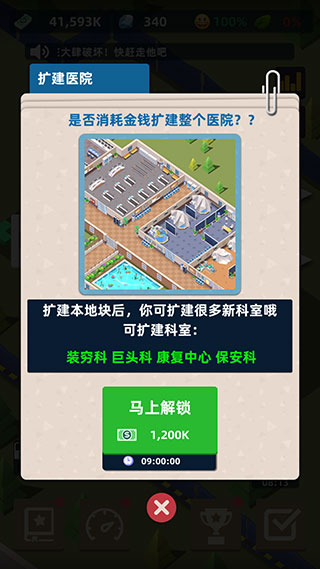 医生我有病最新版