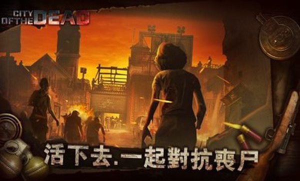 丧尸之城手游