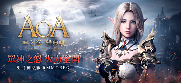 AOA神之怒雅典娜手游
