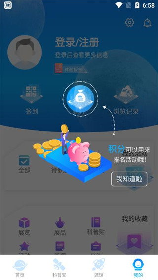 掌上科技馆app官方版