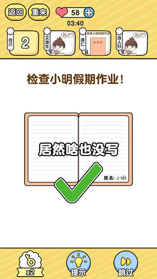 模拟班主任官方版app