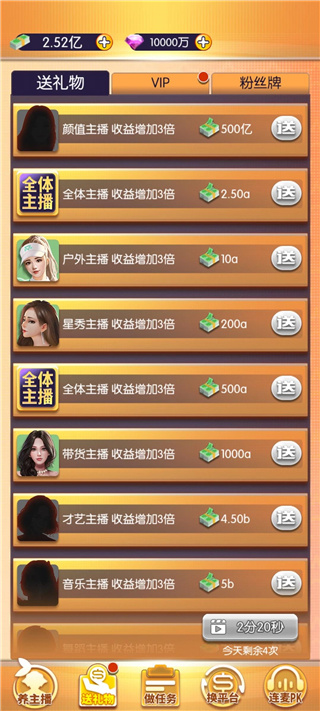 我的女主播手游最新版
