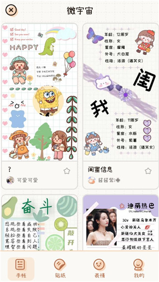 微手帐app最新版