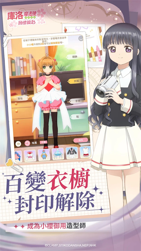 魔卡少女樱回忆钥匙台服