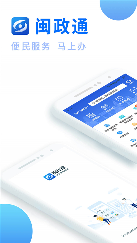 闽政通最新版