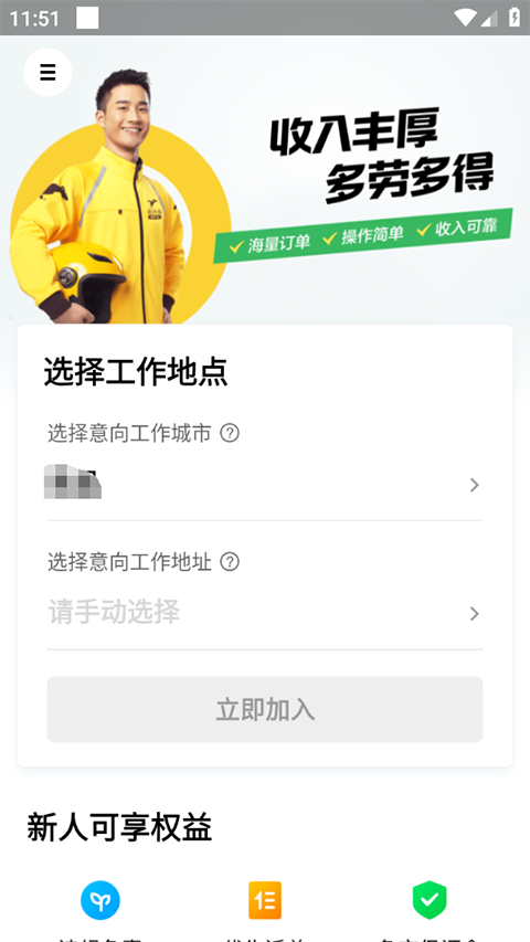 美团众包骑手app最新版