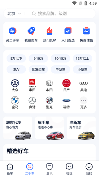 汽车报价大全app