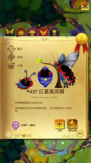 彩翼蝴蝶保护区最新版2024