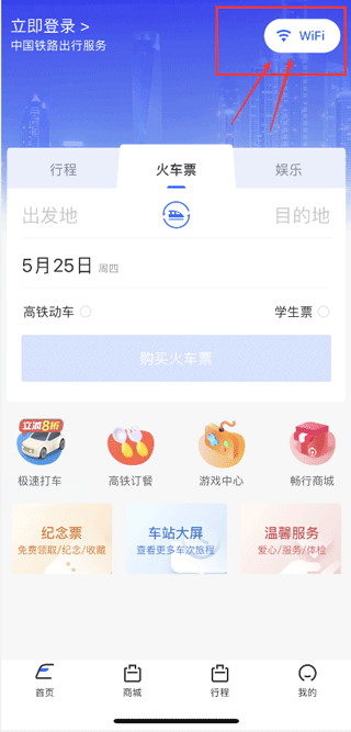 wifi ccrgt掌上高铁app