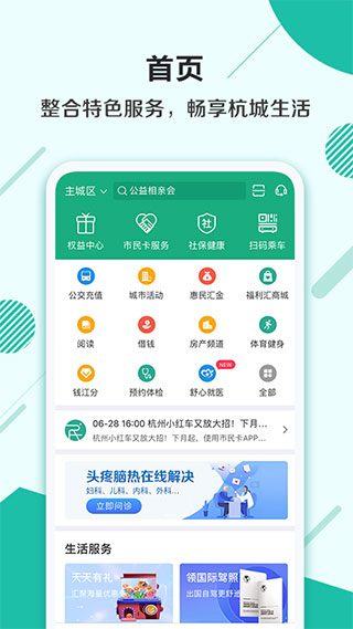 杭州市民卡app