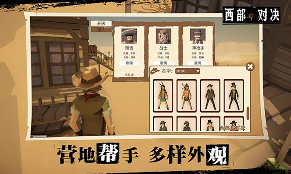 西部对决手游最新版