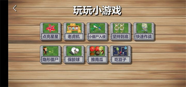 植物大战僵尸卡通版最新版