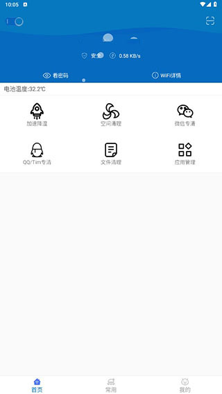 旋风清理app