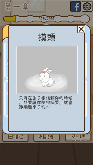 家有兔酱游戏
