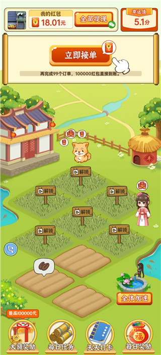 开心农家院红包版