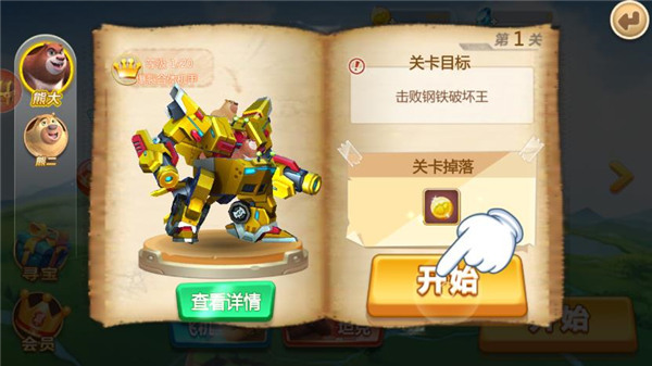 熊出没森林勇士官方正版