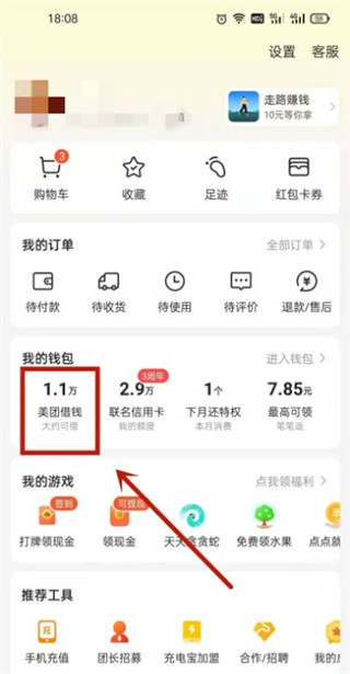 美团生活费借钱app