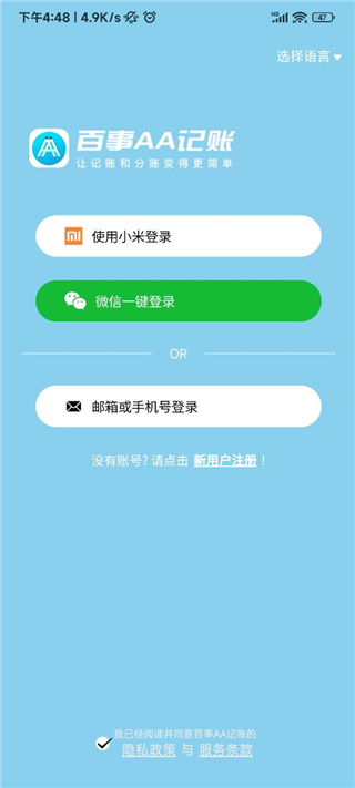 百事aa记账官方最新版