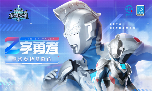 奥特曼传奇英雄4399存档版