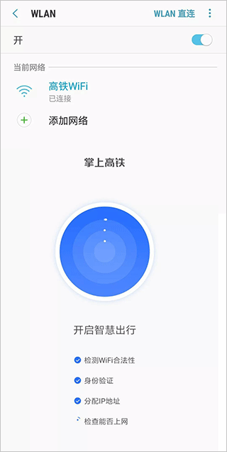 wifi ccrgt掌上高铁app