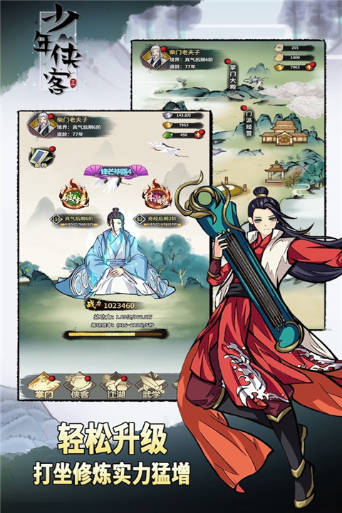 少年侠客国际服