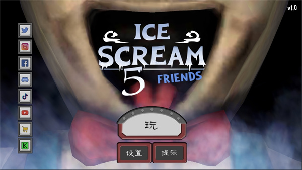 恐怖冰淇淋5无限子弹版