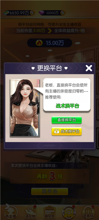 我的女主播手游最新版