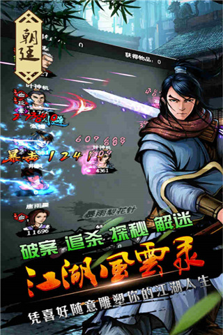 江湖风云录2024最新版本