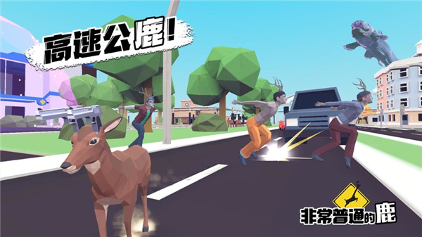 非常普通的鹿模拟器2024最新版