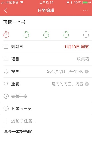 专注清单app