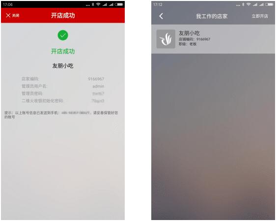 二维火收银app最新版
