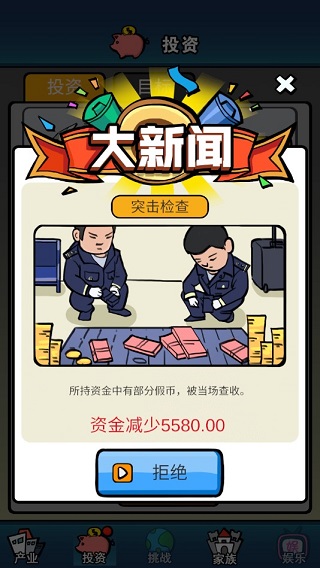 赚他十个亿官方版