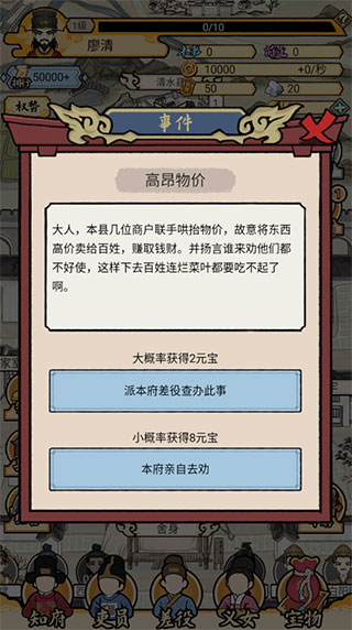 知府大人模拟最新版本