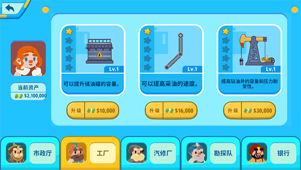 我的石油帝国中文版最新版(Idle Oil Empire)