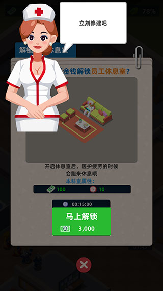 医生我有病最新版