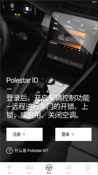 Polestar极星APP