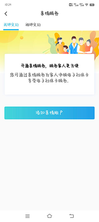 电子社保卡app官方版