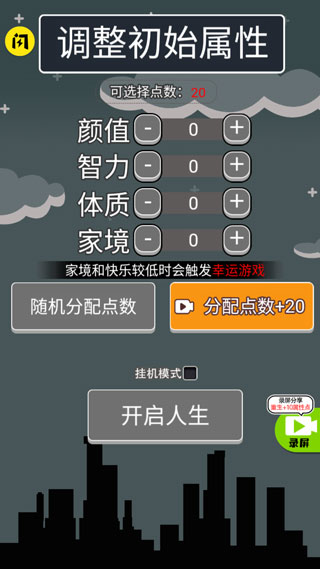 人生无限模拟器