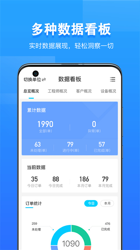 报修管家app