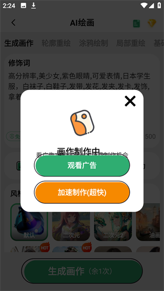 图趣AI绘画app