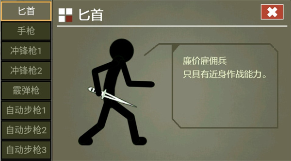 火柴人传说最新版2023