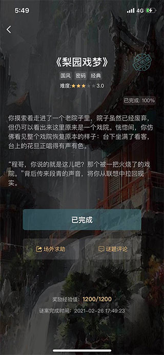 crimaster犯罪大师官方版(侦探联盟)