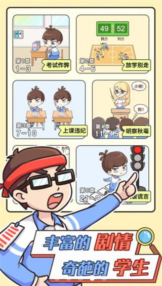 模拟班主任官方版app