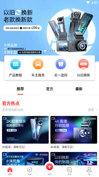 凌度车生活最新app官方版